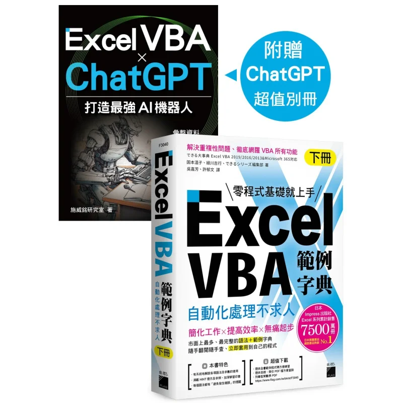 

Словник образцов Excel VBA Автоматизированная обработка без помех человека, том 2, поставляется с руководством Excel VBA ChatGPT T