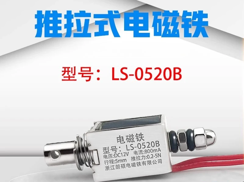 

DC push-pull electromagnet LS-0520B chuck iron voltage 12V stroke 5mm