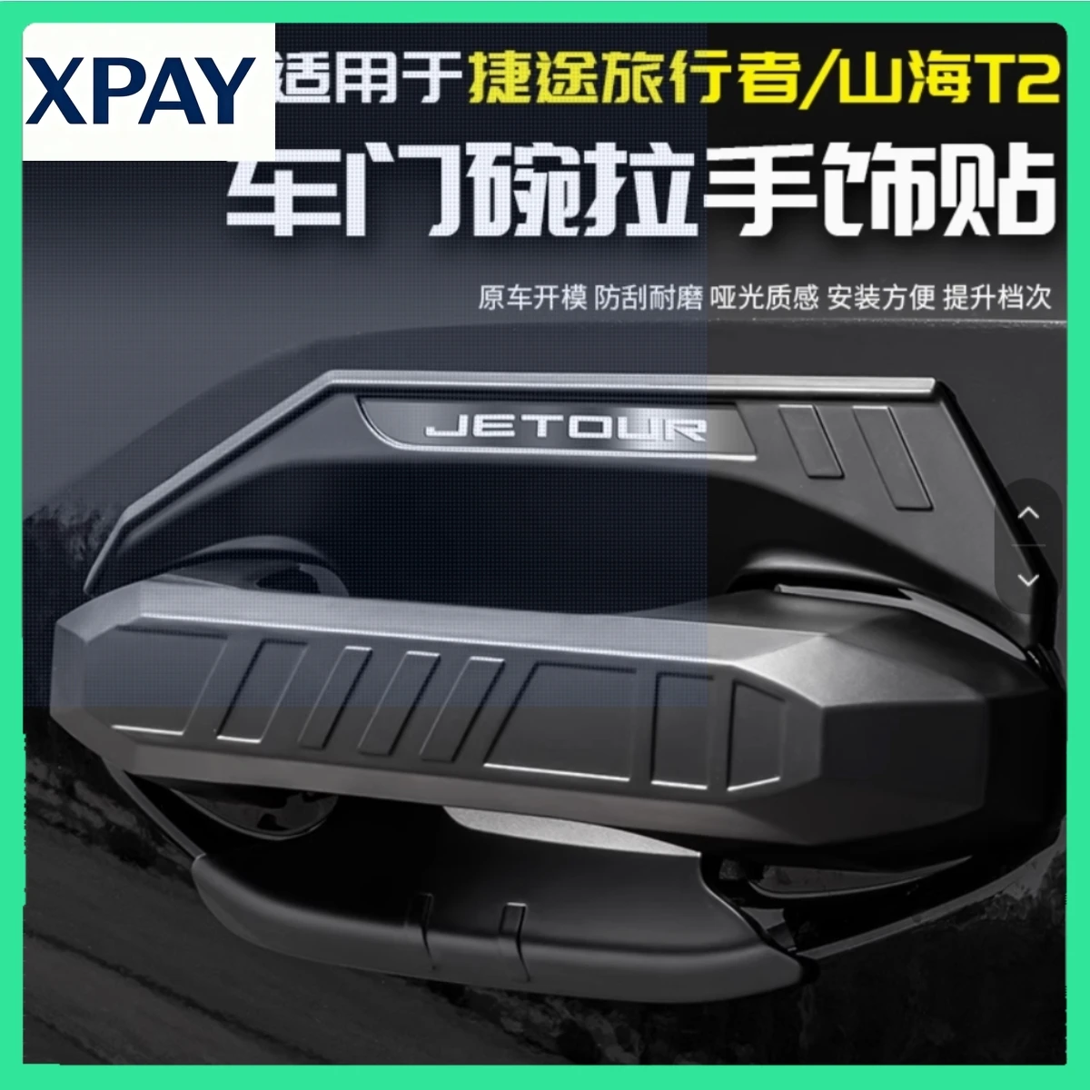 

Новинка для Chery Jetour Traveler T2 2023-2025, дверная ручка, защелка, дверная ручка, чаша, крышка, декоративная крышка, аксессуары для отделки
