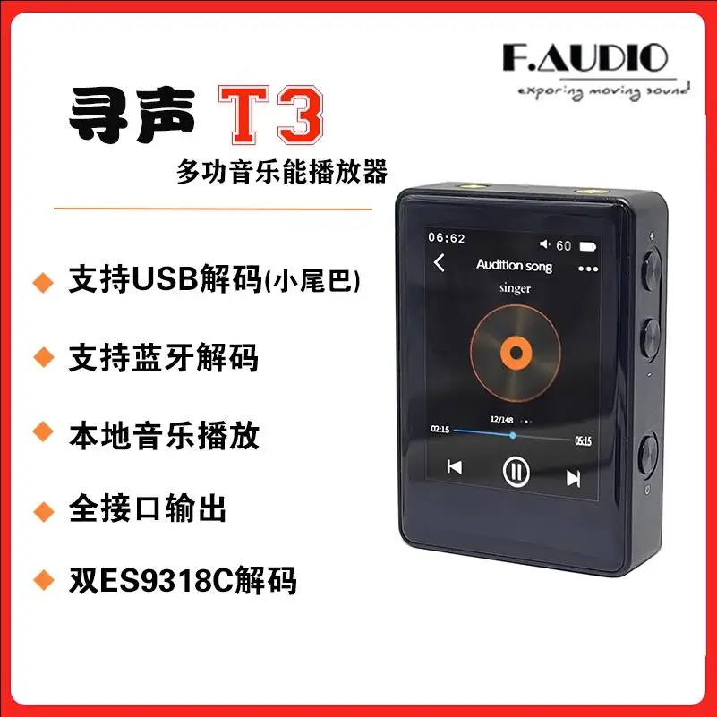 F. AUDIO T3 High Fidelity HIFI DSD Player Small Tail USB Decoder Bluetooth Dual ES9318C