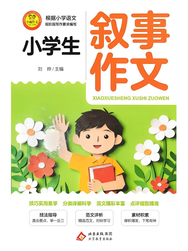 Book-Winshare Narrative Essays For Primary School Students