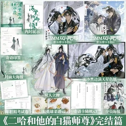 Husky e il suo gatto bianco Shizun Romanzo Libro Vol.6 Finale Nome anche Hai Tang Wei Yu Gong Gui Tu Romanzo cinese BL Mo Ran,Chu Wanning