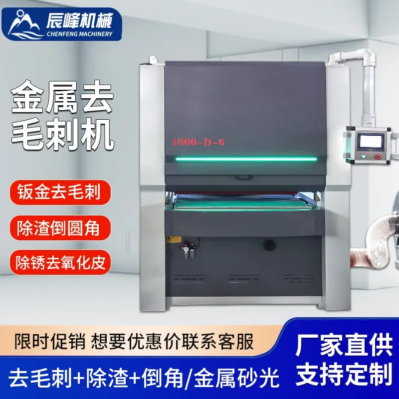 Deposit- Metal deburring machine chamfering machine plane polishing machine stainless steel sheet metal parts slag sanding