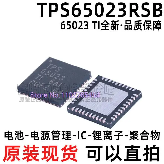  TPS65023 TPS65023RSBR  IC WQFN40