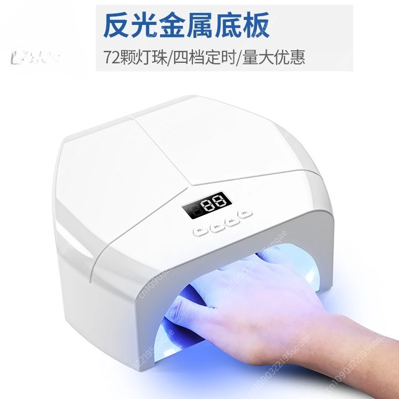 

Stainless steel metal base plate 72 LED lamp beads nail lamp light therapy machine UV nail polish glue baking lamp fast drying