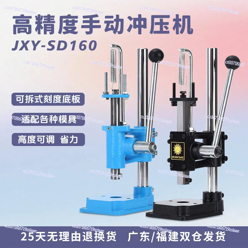 

Прецизионный ручной пресс для измельчения, штамповочный станок, штамповка ручного пива, ручной пресс, высечка