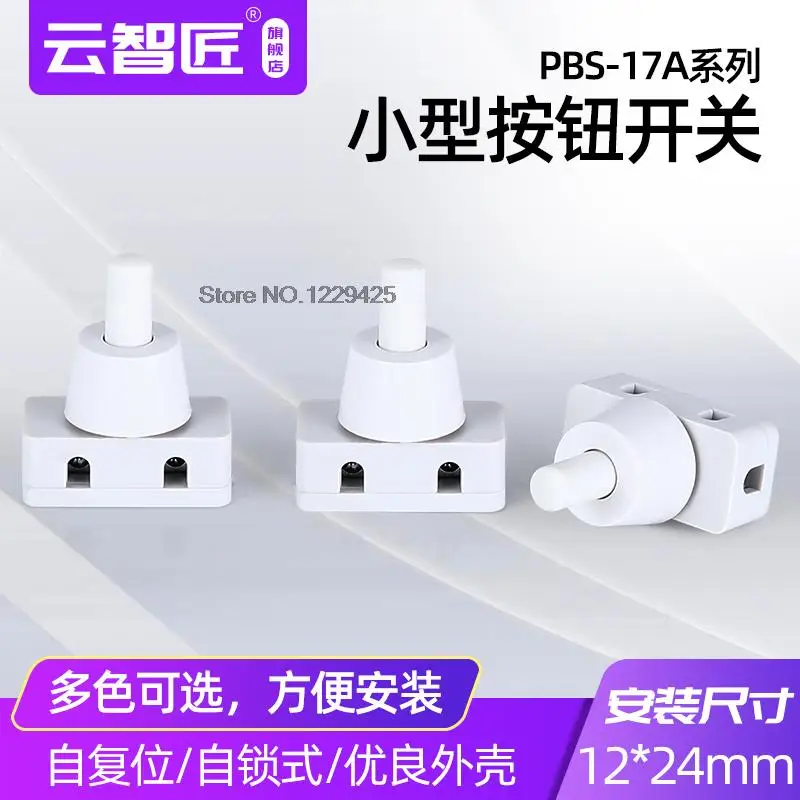 PBS - 17 A Latching button/export Control Button switch/lamp Button switch/large Current Tmall Button Switch - tmall.com