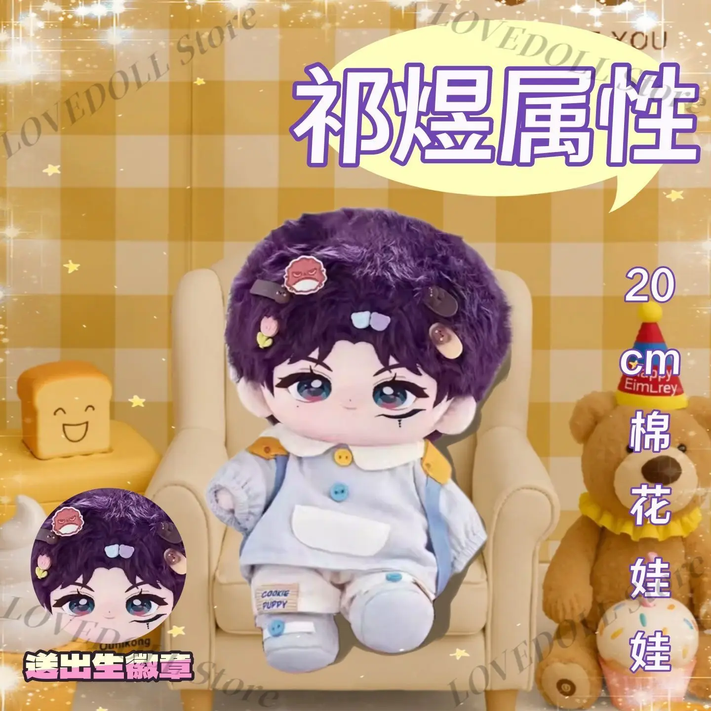 

Game Love and Deepspace Rafayel Game Pulsh Cotton Doll Cartoon Toy Dress Up Figure Q Version Bone Body Cosplay Decor Gift 20cm