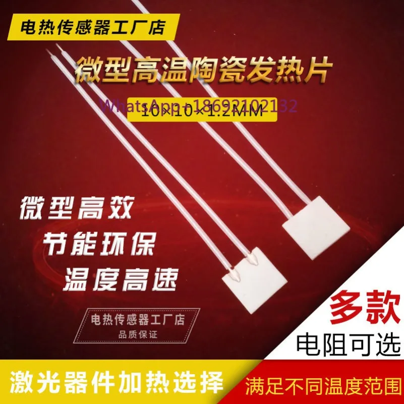 10 * 10 * 1.2MM Miniature Ceramic Heating Element, Ultra-thin Electric Heating Element, High-temperature Heating Plate