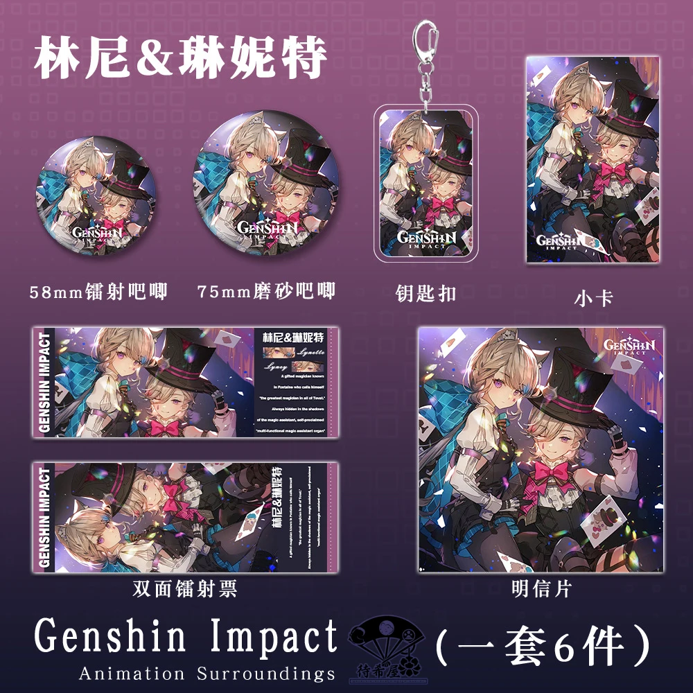 

Anime Genshin Impact Lyney Cosplay Postcard badge Britbday gift bag keychain six-piec set decoration Laser ticket