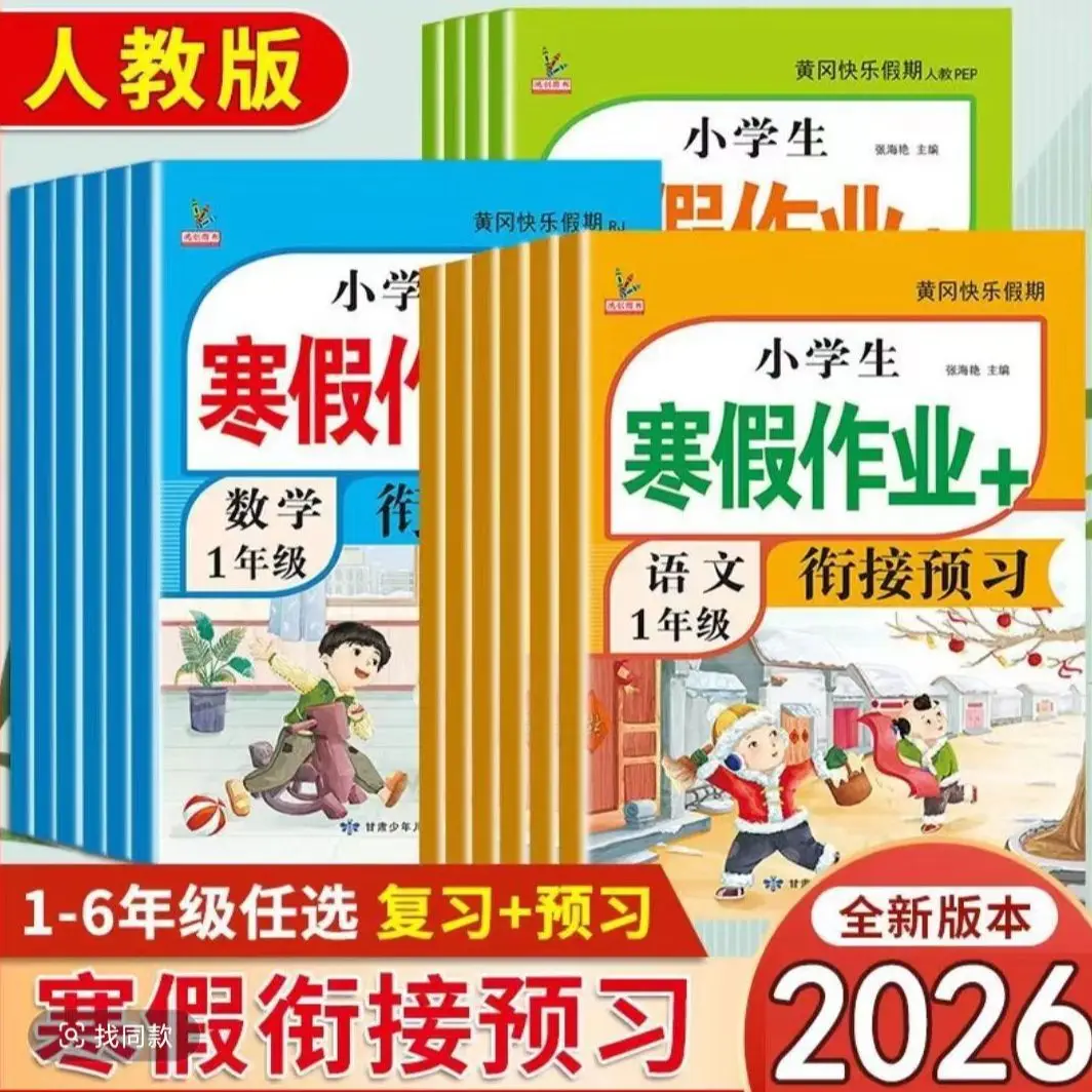

Special training for winter break transition of Chinese, mathematics, and English in grades 1-6, comprehensive review