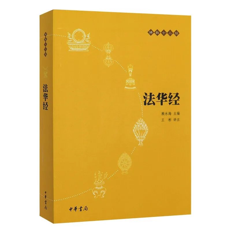 The Lotus Sutra Is One of The Four Major Buddhist Scriptures in Chinese Buddhism, with Incredible and Profound Teachings
