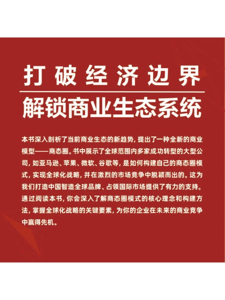 كتاب-Winshare Business Circle Enterprise Globalization Strategy Construction #2