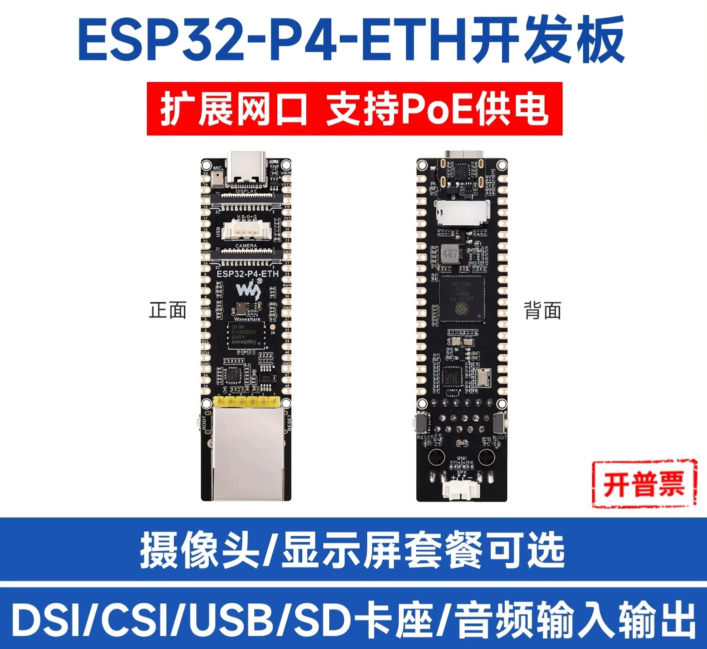1PCS ESP32 P4 development board RJ45 100M network port PoE power supply