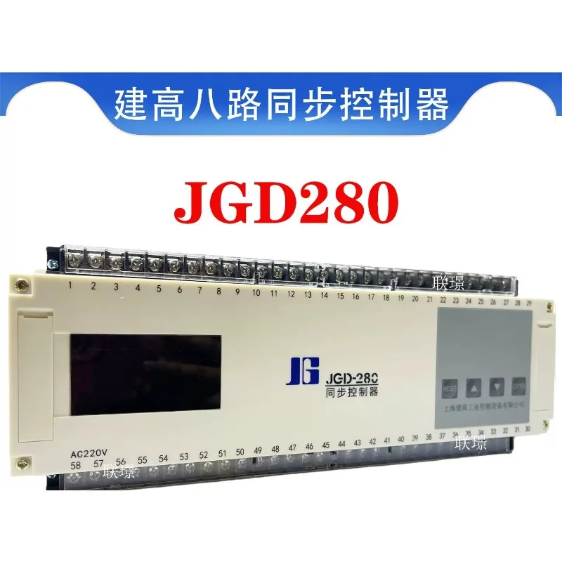 Shanghai Jiangao eight-way synchronous controller JGD280A/JGD-280/JGD-280D synchronous controller 8-way