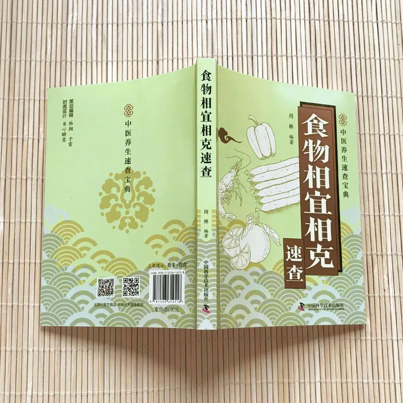Food Compatibility and Mutual Restraint Quick Search, Based on Nutrition and Traditional Chinese Medicine Theories
