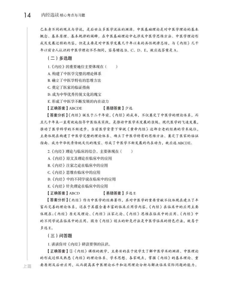 Book-Winshare Core Examination Points and Exercises For Selected Readings Of the Inner Canon Of the Yellow Emperor