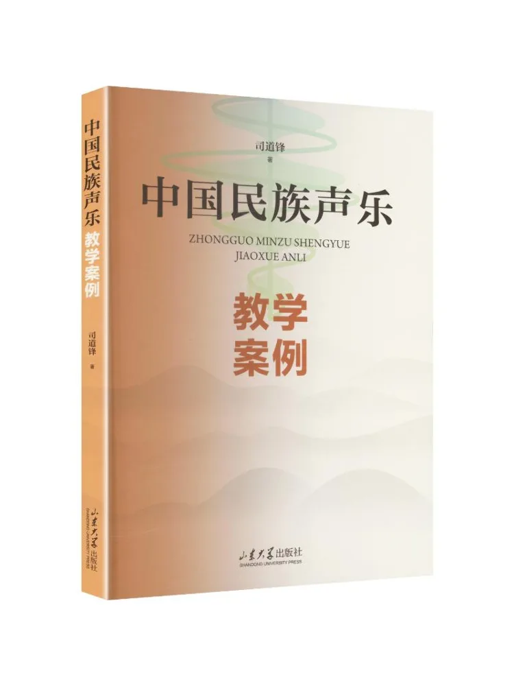 Book-Winshare Teaching Cases Of Chinese Ethnic Vocal Music