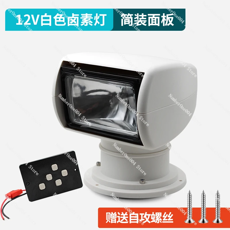 Applicable to Yacht Searchlight 12v Halogen 24v Xenon Light Speedboat Remote Control Fishing Boat Searchlight