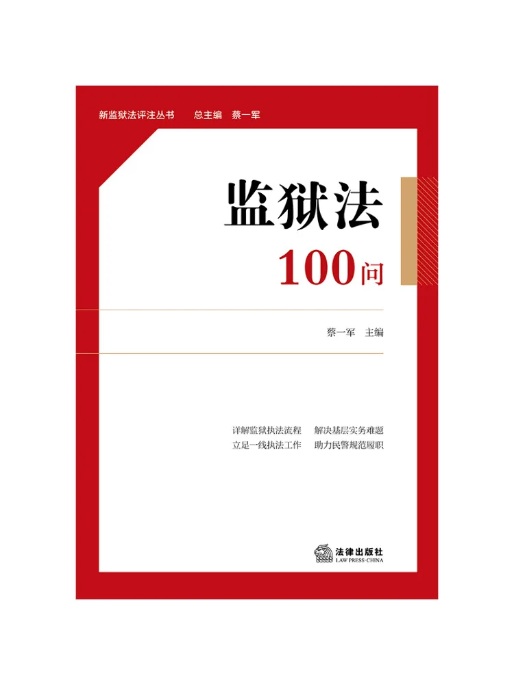 Book-Winshare 100 Questions About Prison Law