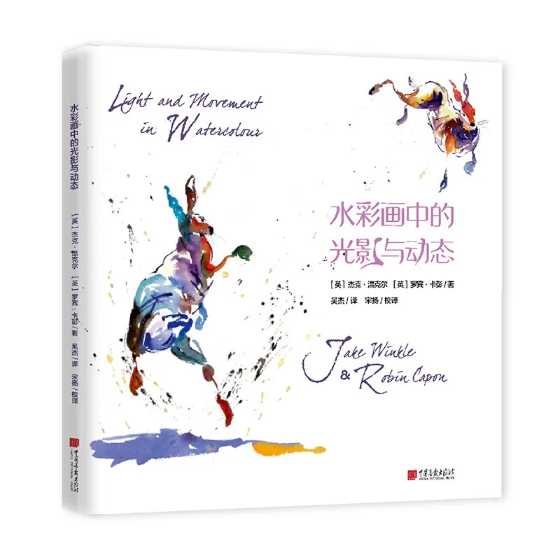 Watercolor Painting Tutorial Book Light and Shadow and Movement in Watercolor Painting Watercolor Basics Tutorial Book