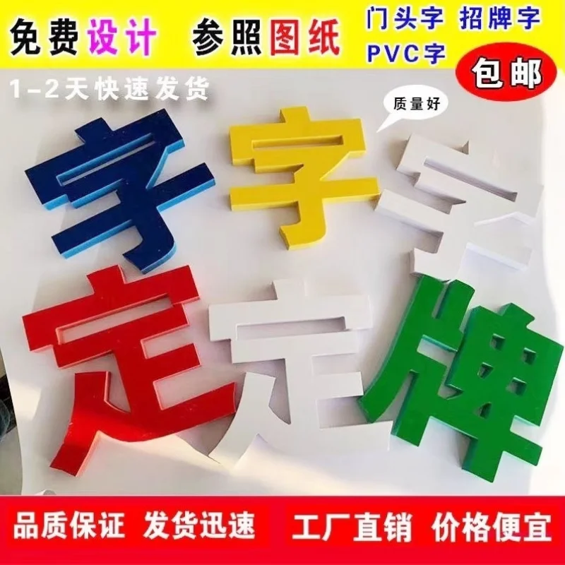 Custom. [Quick Customization] Acrylic PMMA Sign Letter Customization Company Background Wall Design PVC Expansion Sheet Cha