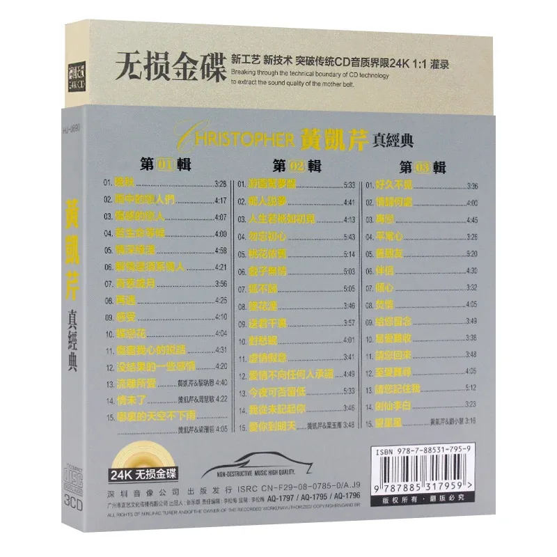 Рисунок 2 - Huang Kaiqin CD Classic Pop Old