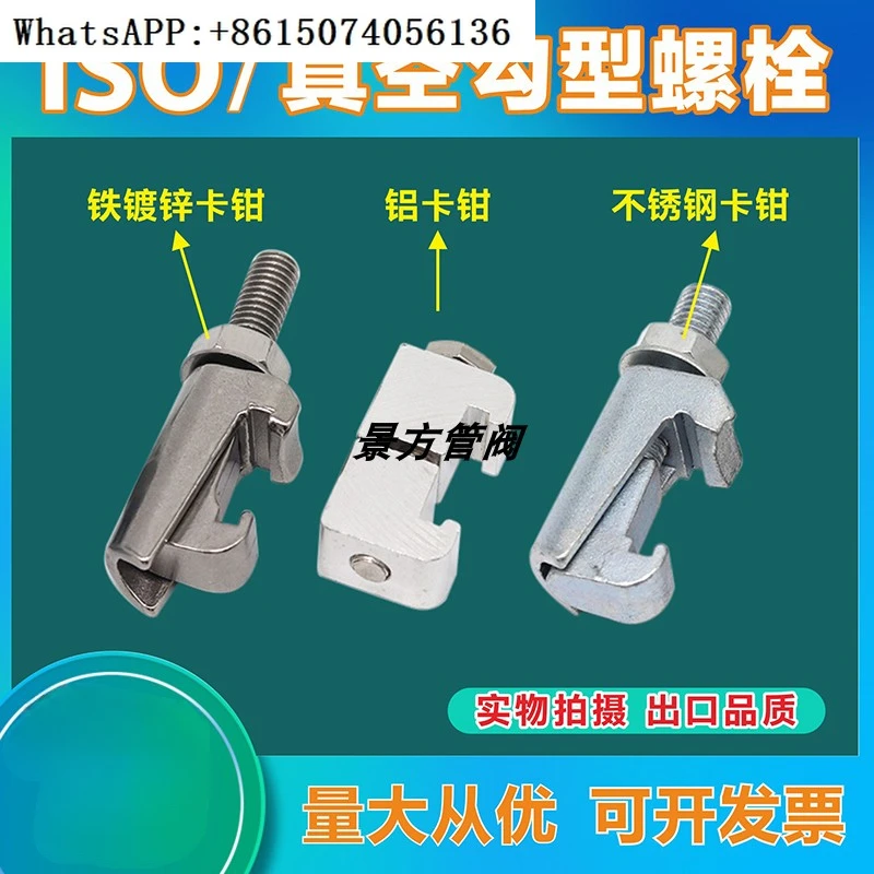 ISO vacuum C-type caliper M8M10M12 aluminum hook head screw 304 stainless steel hook head bolt groove iron galvanized