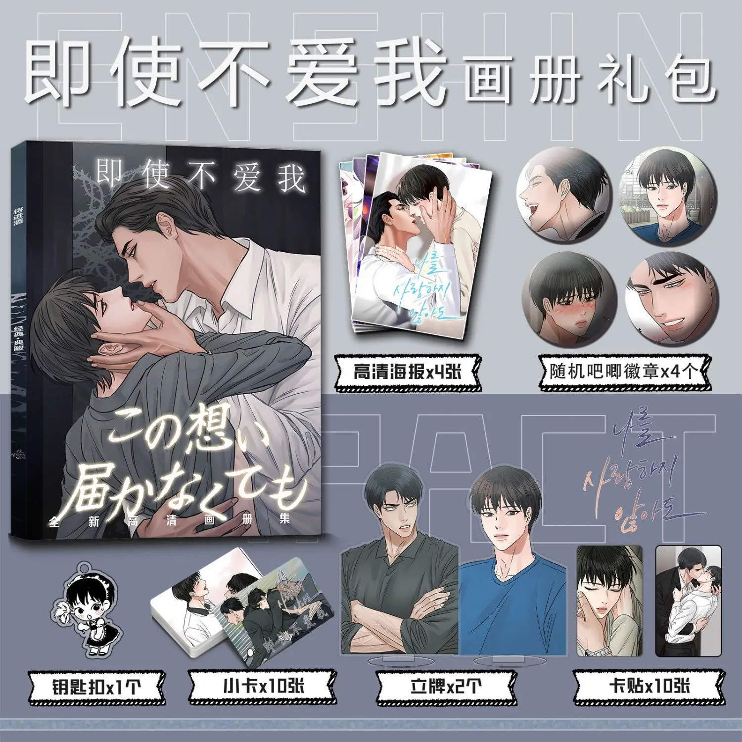 Even If You Dont Love Me Manhwa Bl Yaoi Photo Book Posters Badge Pins Acrylic Stand Photocards Stickers Keychain Artbook Set