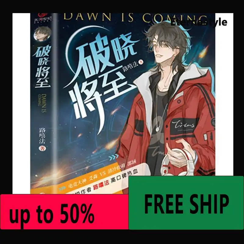 Hot Dawn is approaching, Lu Hefa's original name electronic sports, does love exist at first sight? Youth City Athletic Novel