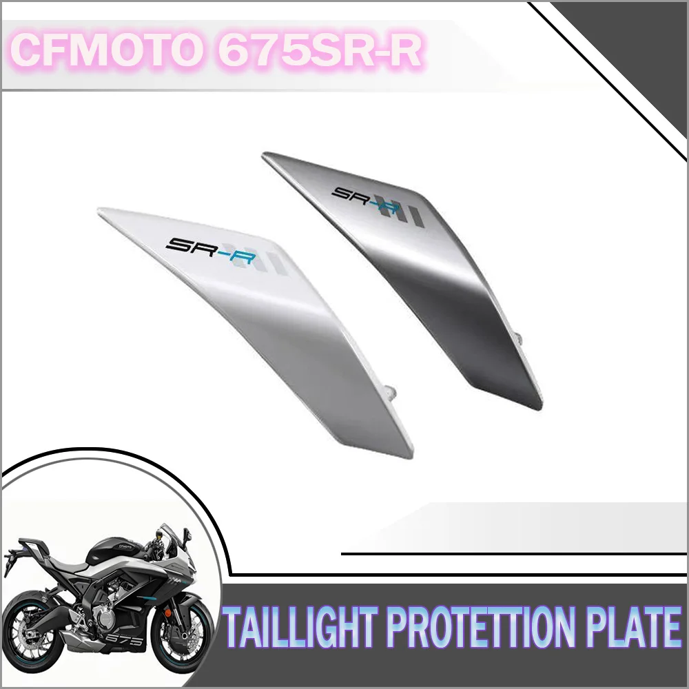

Задняя левая задняя правая задняя крышка, задняя защитная накладка для мотоцикла CFMOTO 675SR 675SR-R 675SS CF650-10, оригинал