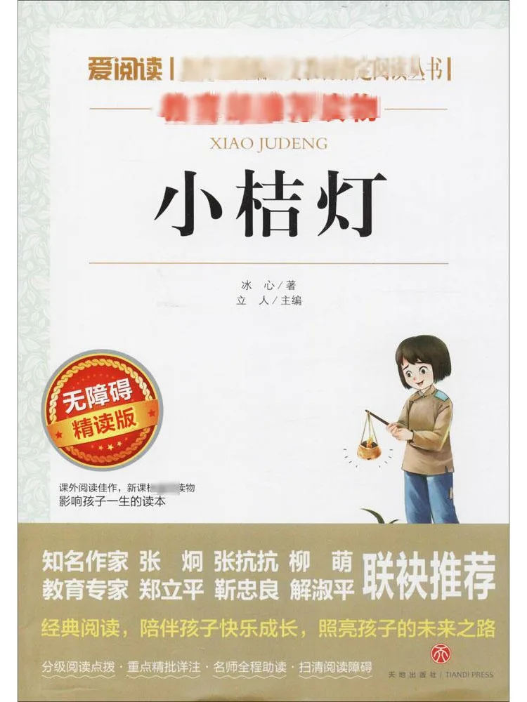 

Book-Winshare Little Orange Lamp Barrier Free Intensive Reading Edition
