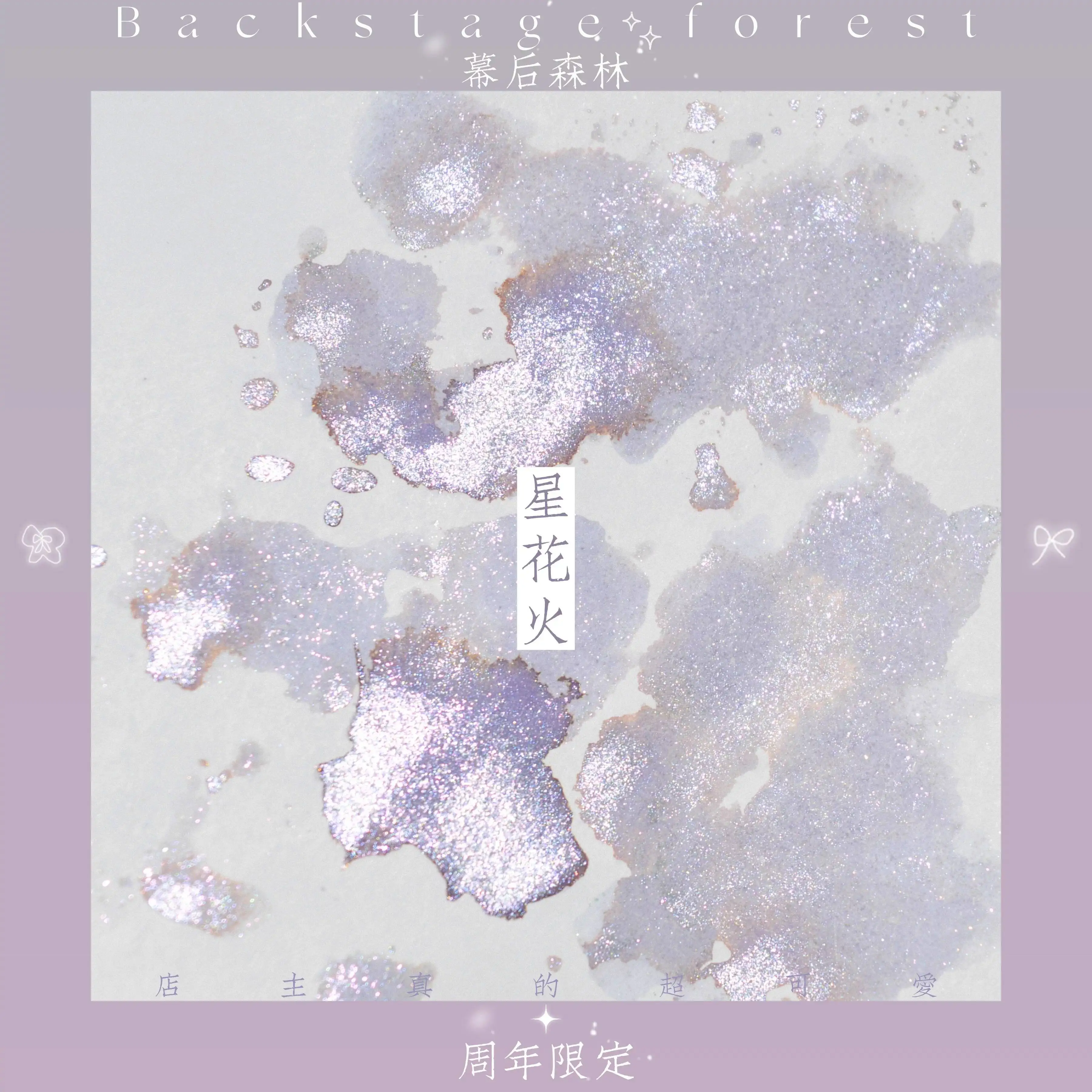 

Чернила Backstage Froest [юбилейная ограниченная] История гортензии, цветные чернила для градиентной хроматографии