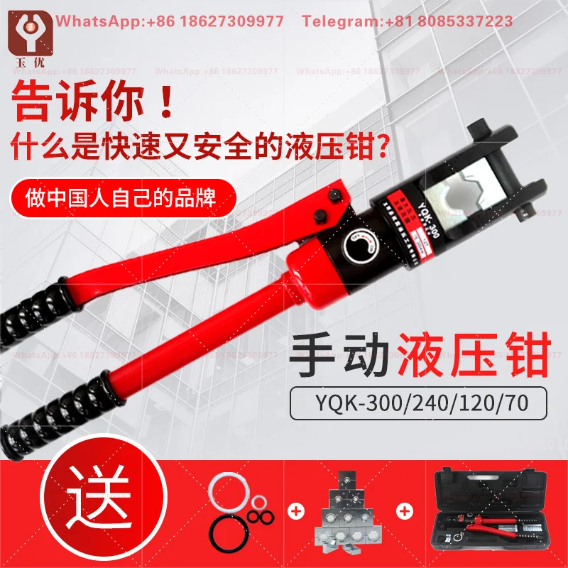 Manual hydraulic pliers YQK-240 quick wire crimping electrician cop-per terminal