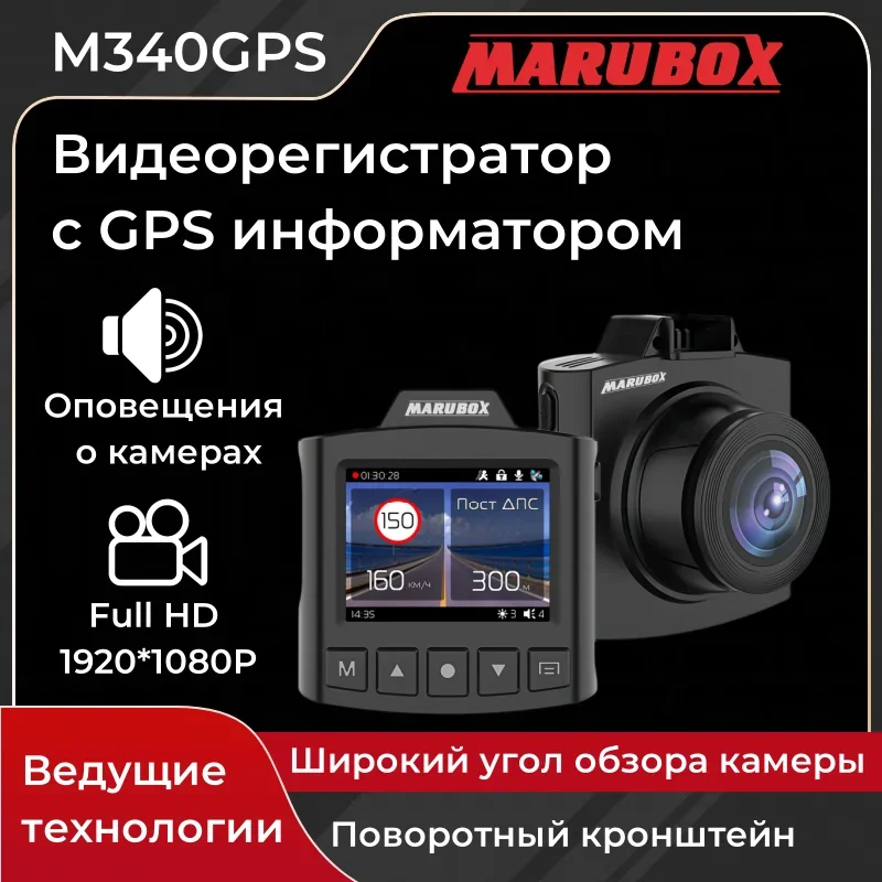 Marubox M340 Car GPS device