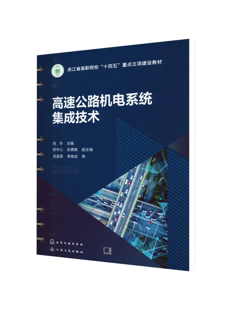 Book-Winshare Integration Technology Of Expressway Electromechanical Systems