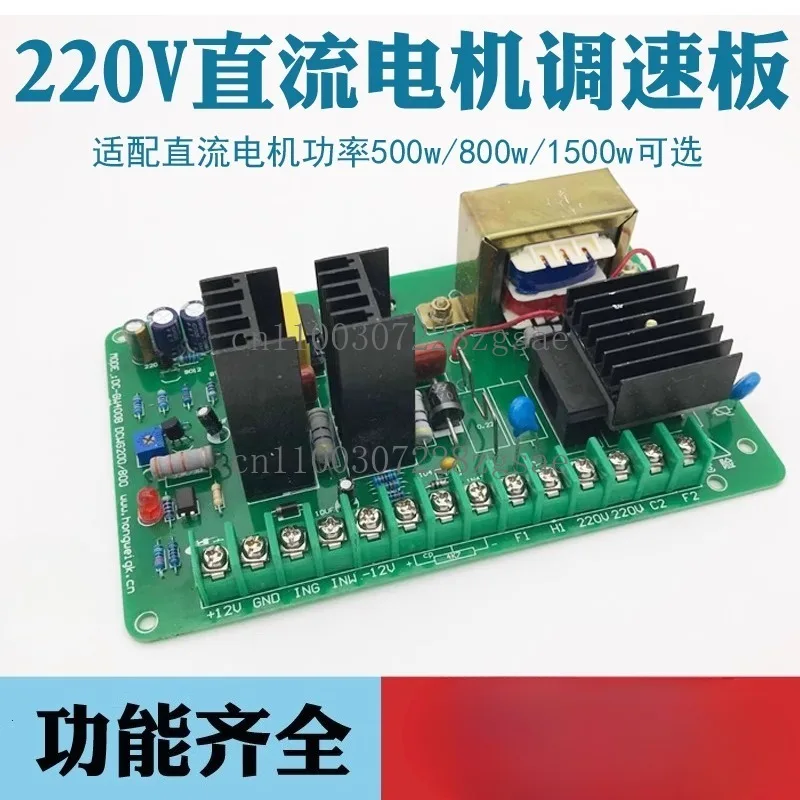 

220V permanent magnet DC motor governor board controller 500W/800W high power motor governor