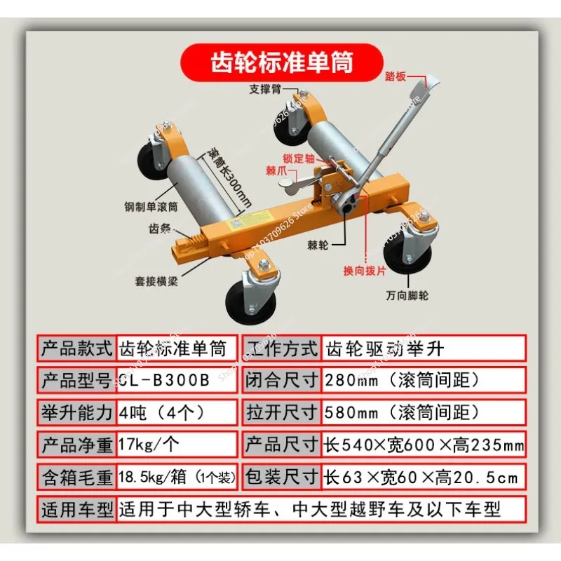 

CL-B300B/CL-A300H Автомобильный инструмент для перемещения автомобиля, оборудование для перемещения автомобиля, тип шестерни