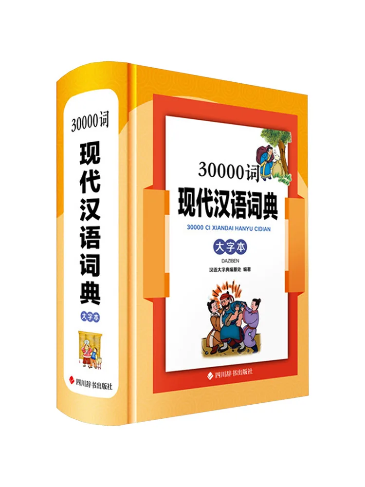 

Book-Winshare 30 000 Words Modern Chinese Dictionary Large Print Edition