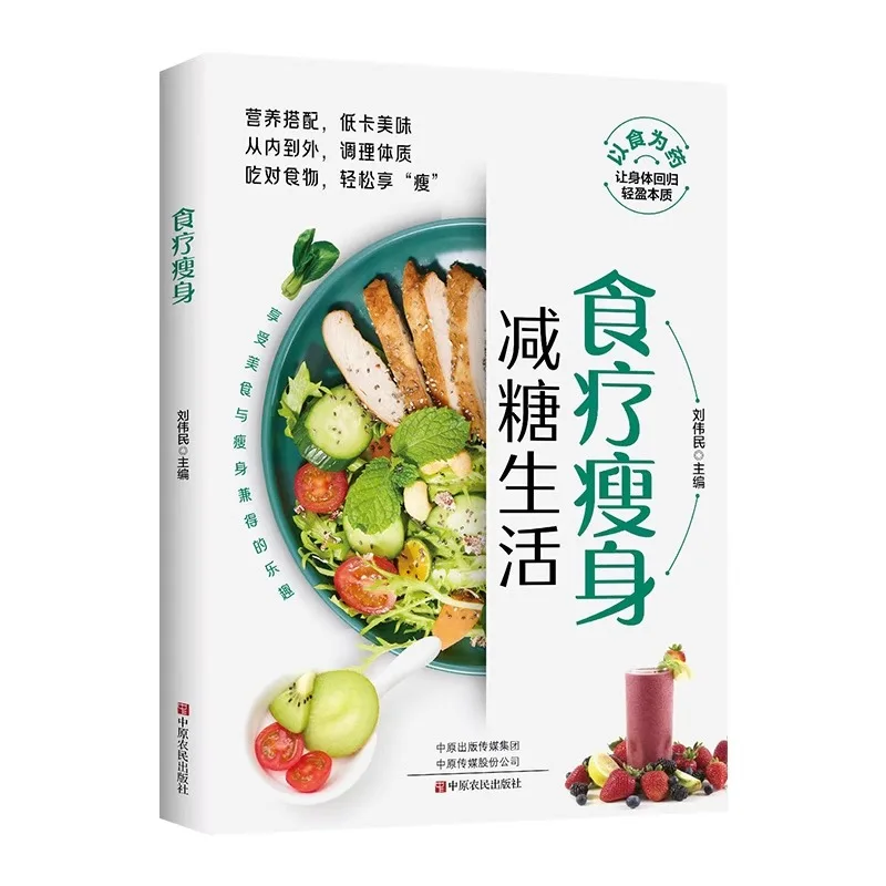 Diätetische Therapie zur Gewichtsreduktion und zur Zuckerreduzierung, wissenschaftliches Diätbuch zur Zuckerkontrolle und Gewichtsreduktion, hausgemachte Mahlzeiten