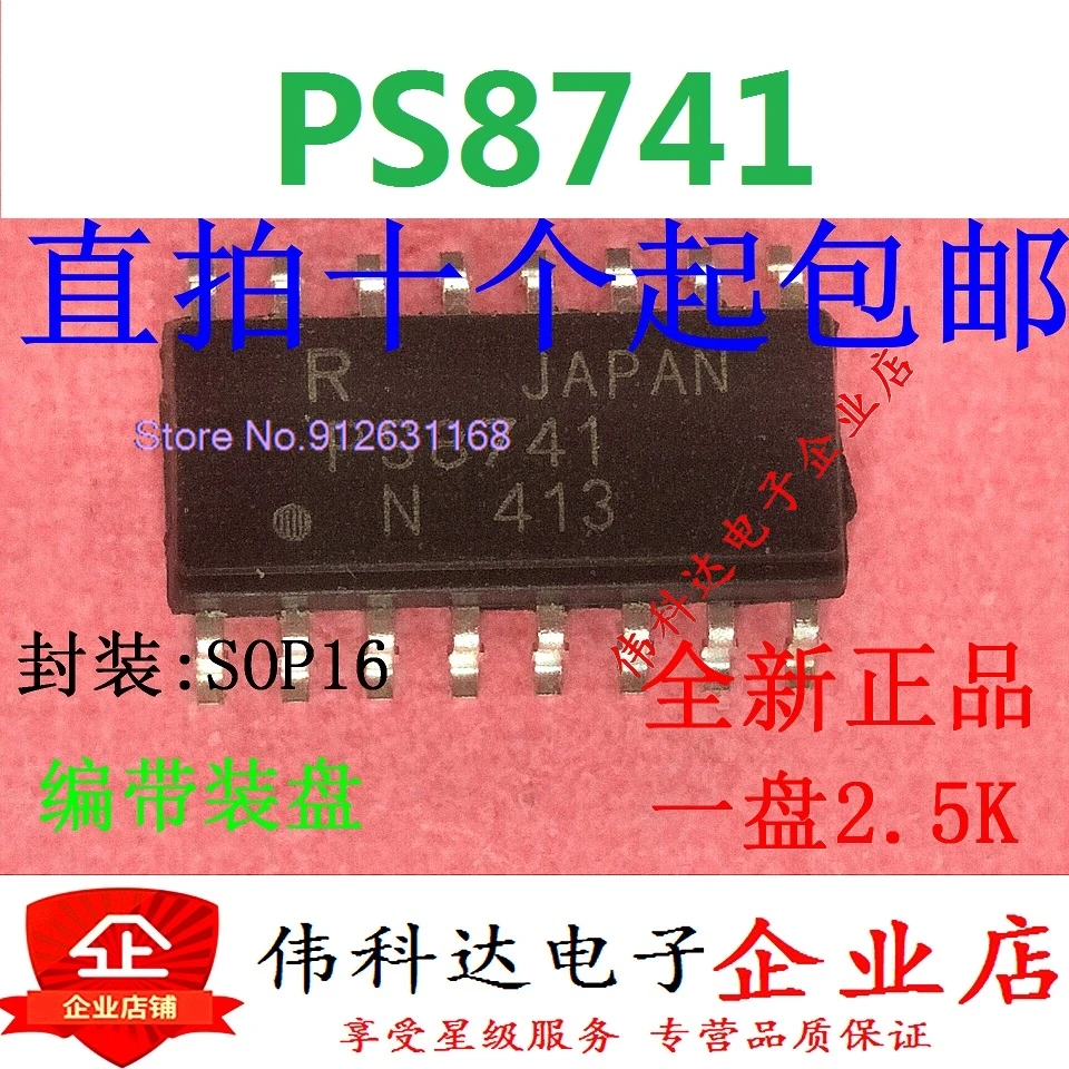 

（10PCS/LOT）PS8741 SOP16 R8741