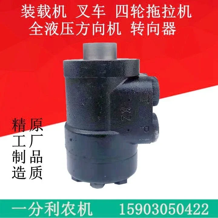 Full Hydraulic Steering Gear for Small Forklift Hydraulic Steering Gear for Small Four-wheel Tractor