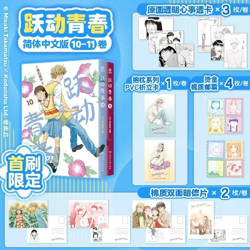 Skip and Loafer Manga Book Vol.10-11 Chinese Version Author Takamatsu Misaki Sparkling Youth Campus Comedy Cures Comics