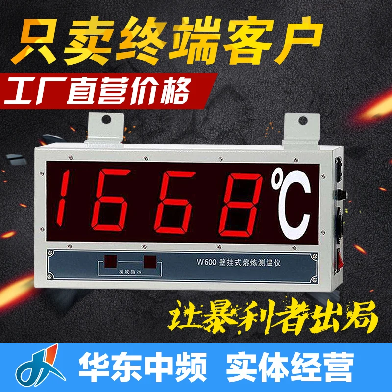 

Smelting thermometer wall-mounted molten iron large screen smelting casting W600