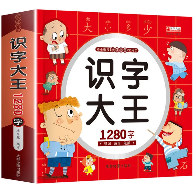 1280 Words Learning Chinese Books First Grade Teaching Material Chinese Characters Picture Book for Kids Educational Toys