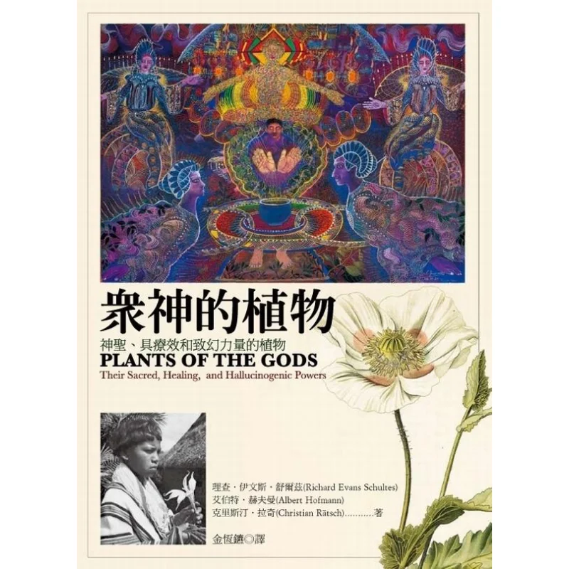 The Plant Of The Gods Richard Evans Shang And Zhou Citystates 9789866285349 Book