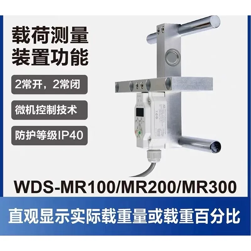 Load measuring device overload prompts wire rope detection weight limit, elevator accessories WDS-MR100/200/300