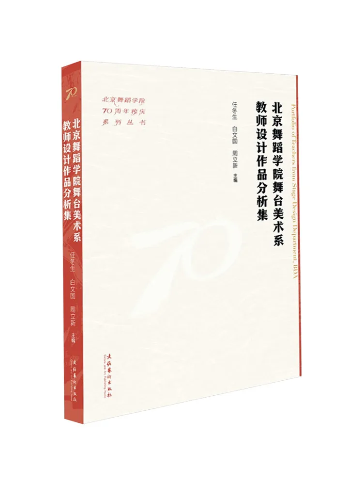 

Книга-Winshare Analysis Of Design Works By Teachers From the Beijing Dance Preppy Stage Art Department