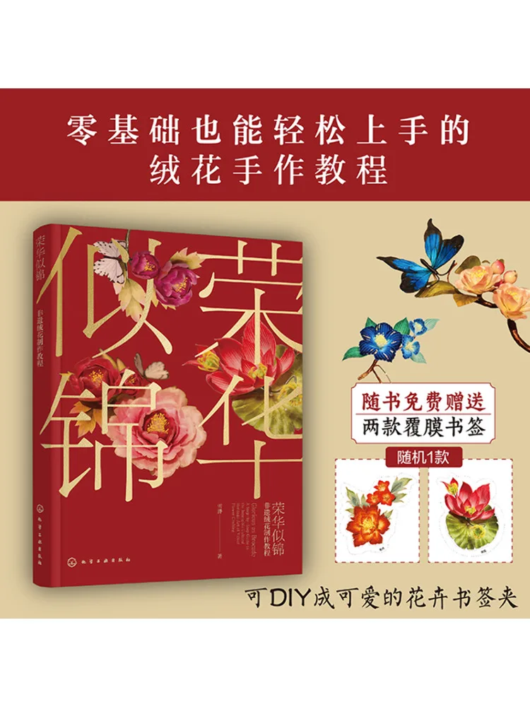 

Book-Winshare Prosperity Like Brocade Intangible Cultural Heritage Velvet Flower Making Tutorial