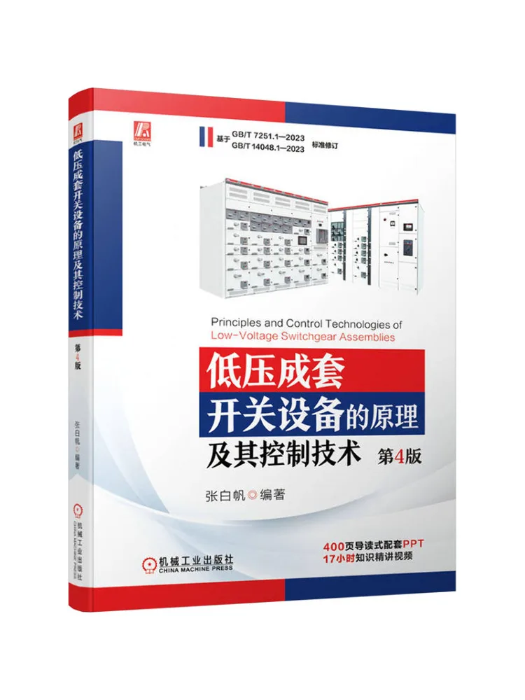 Book-Winshare Principles and Control Technology Of Low Voltage Switchgear 4th Edition